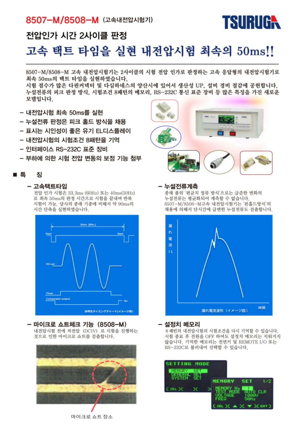 쓰루가 8507-M+8508-M카달로그-1.jpg